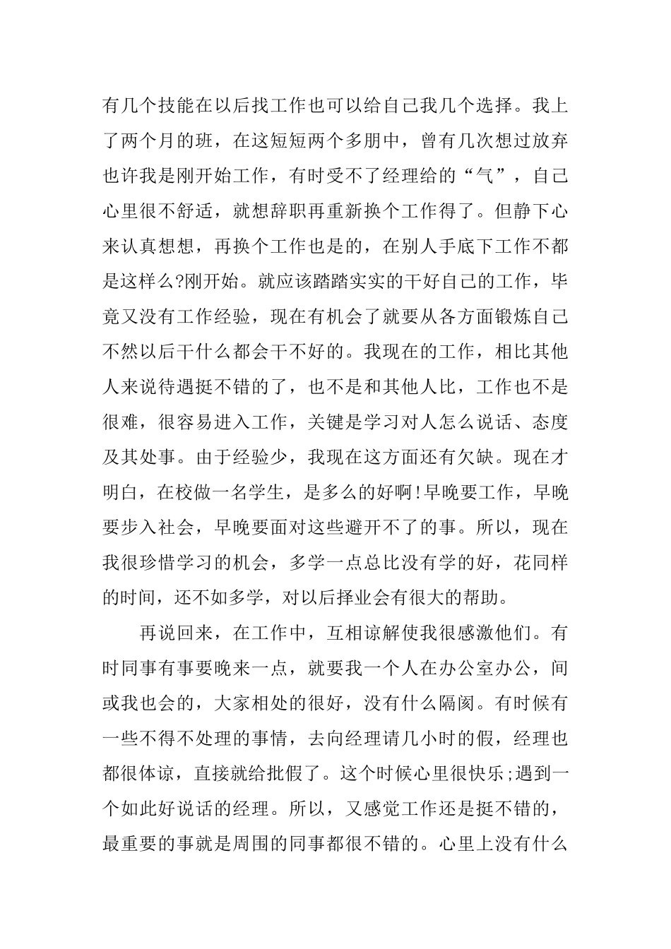 2024文秘工作实习心得体会范文5篇_第2页