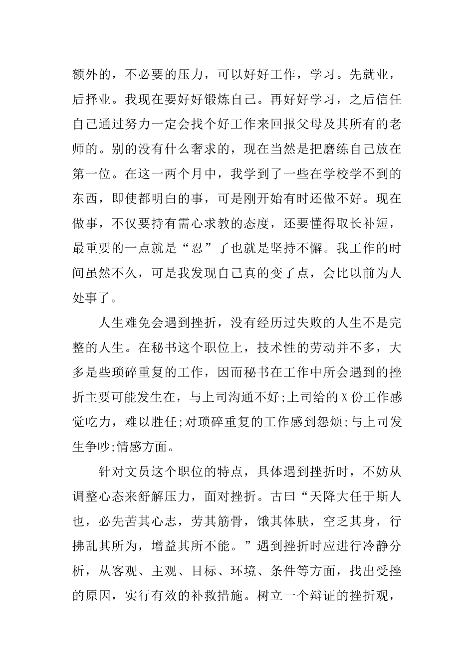 2024文秘工作实习心得体会范文5篇_第3页