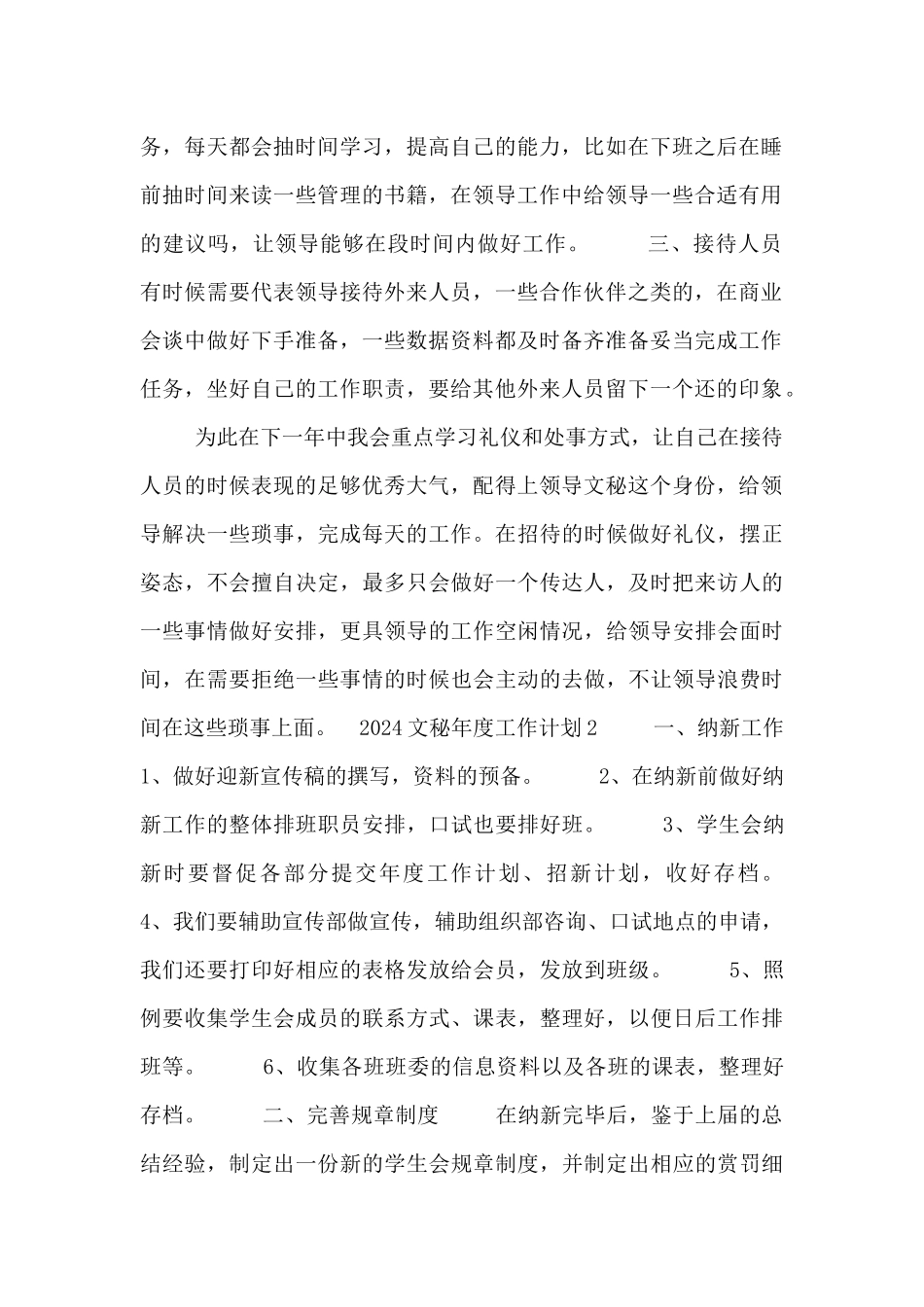 2024文秘年度工作计划优秀模板三篇_第2页