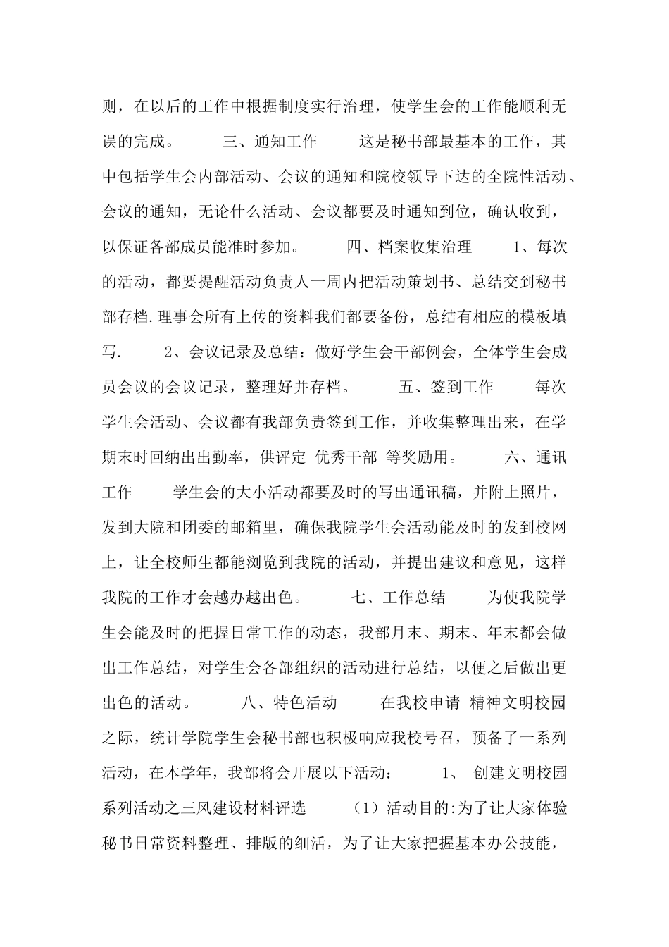 2024文秘年度工作计划优秀模板三篇_第3页