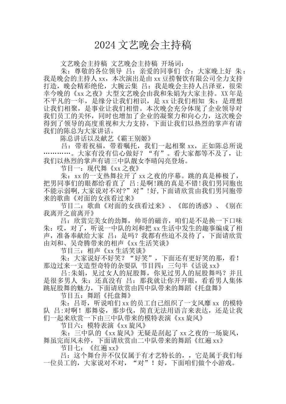2024文艺晚会主持稿_第1页