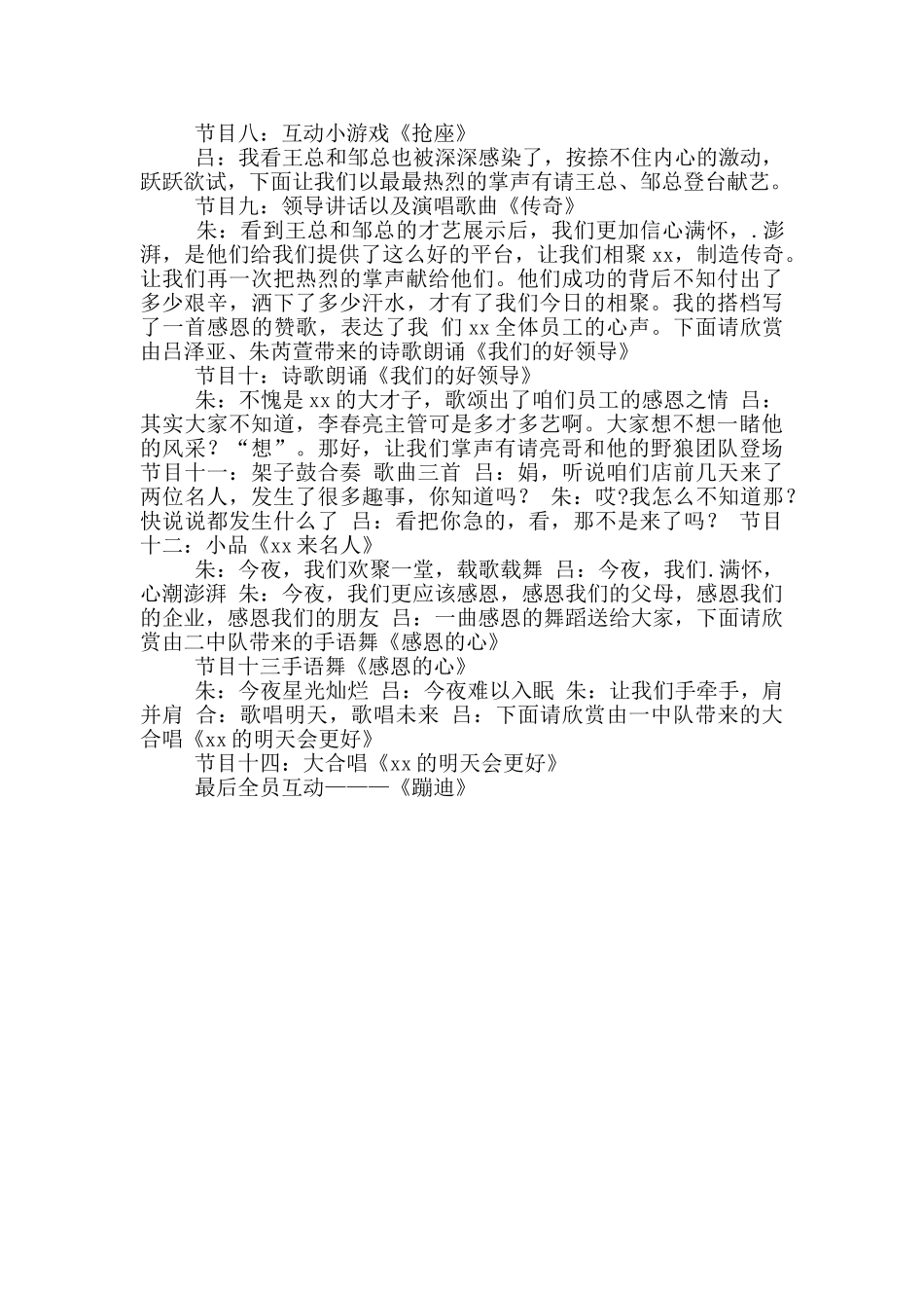 2024文艺晚会主持稿_第2页