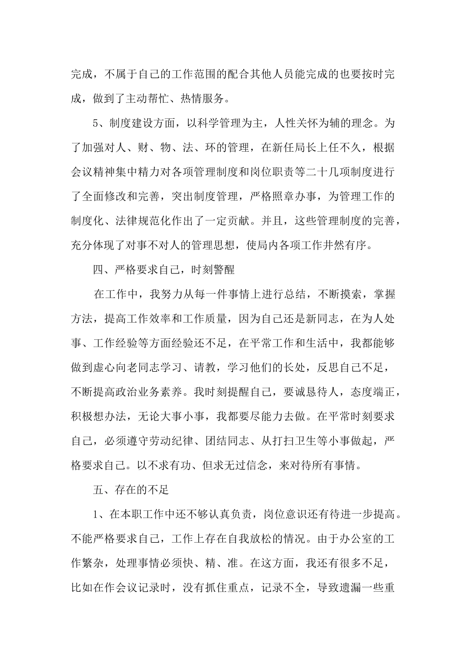 2024文秘年终工作总结_第3页