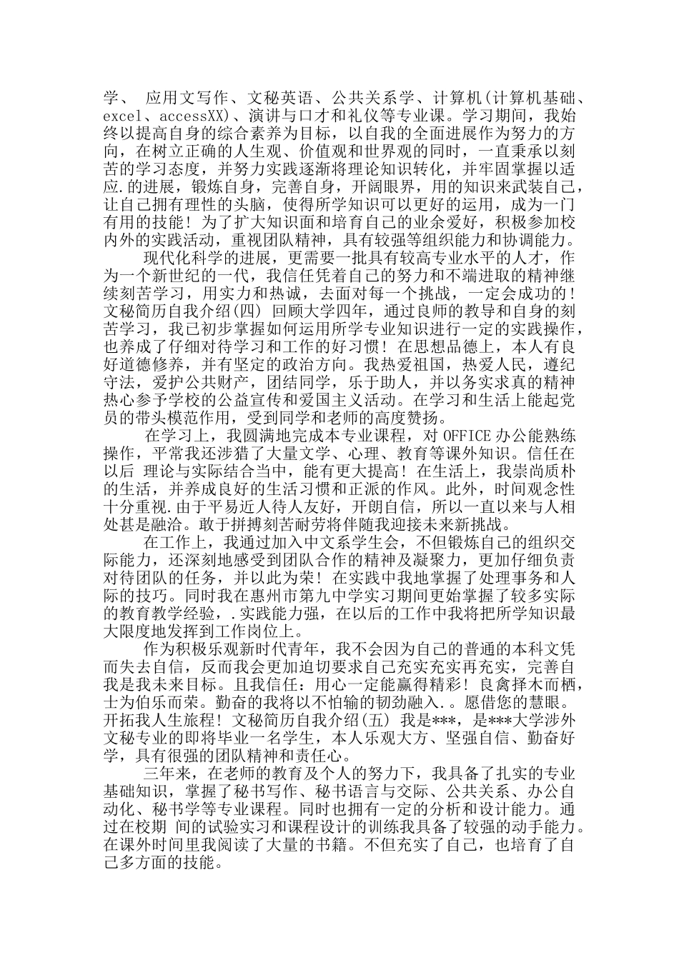 2024文秘简历自我介绍_第2页