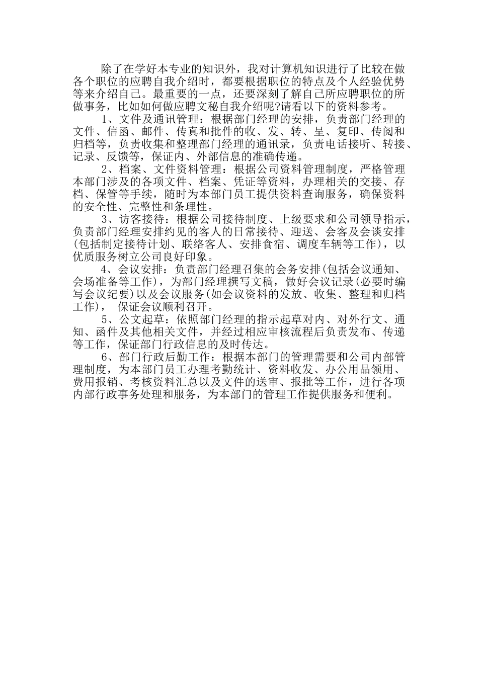 2024文秘简历自我介绍_第3页