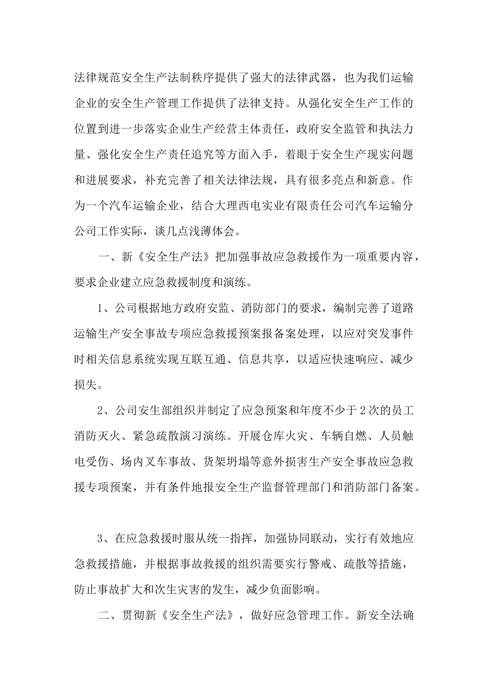 2024新《安全生产法》学习总结_第3页