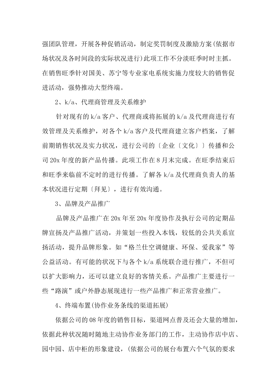 2024新一年销售工作计划_第3页