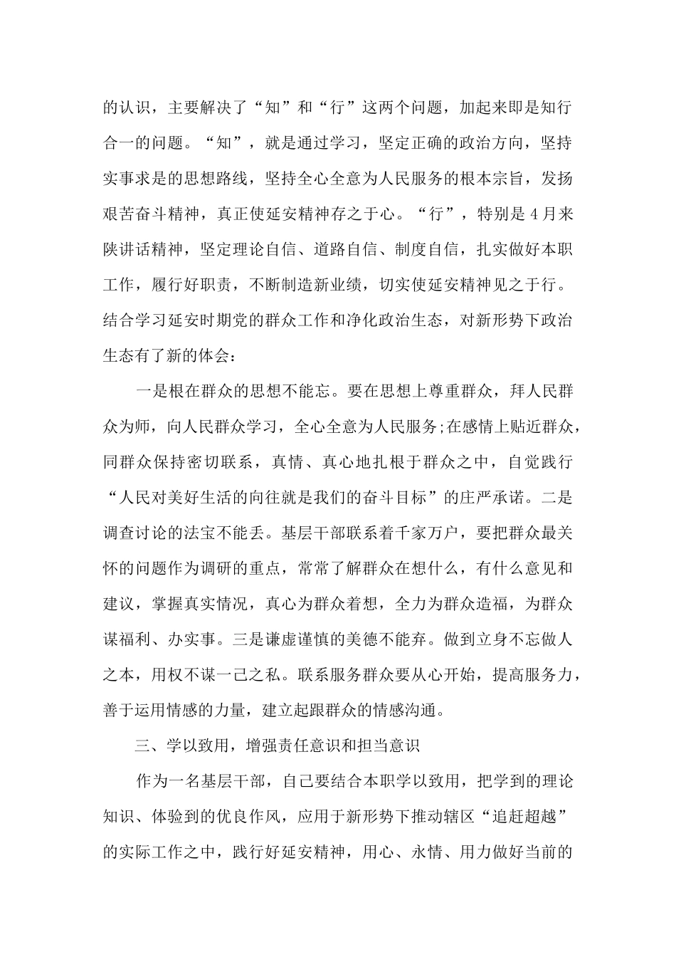 2024文艺志愿者致敬延安文艺座谈会观后感_第2页