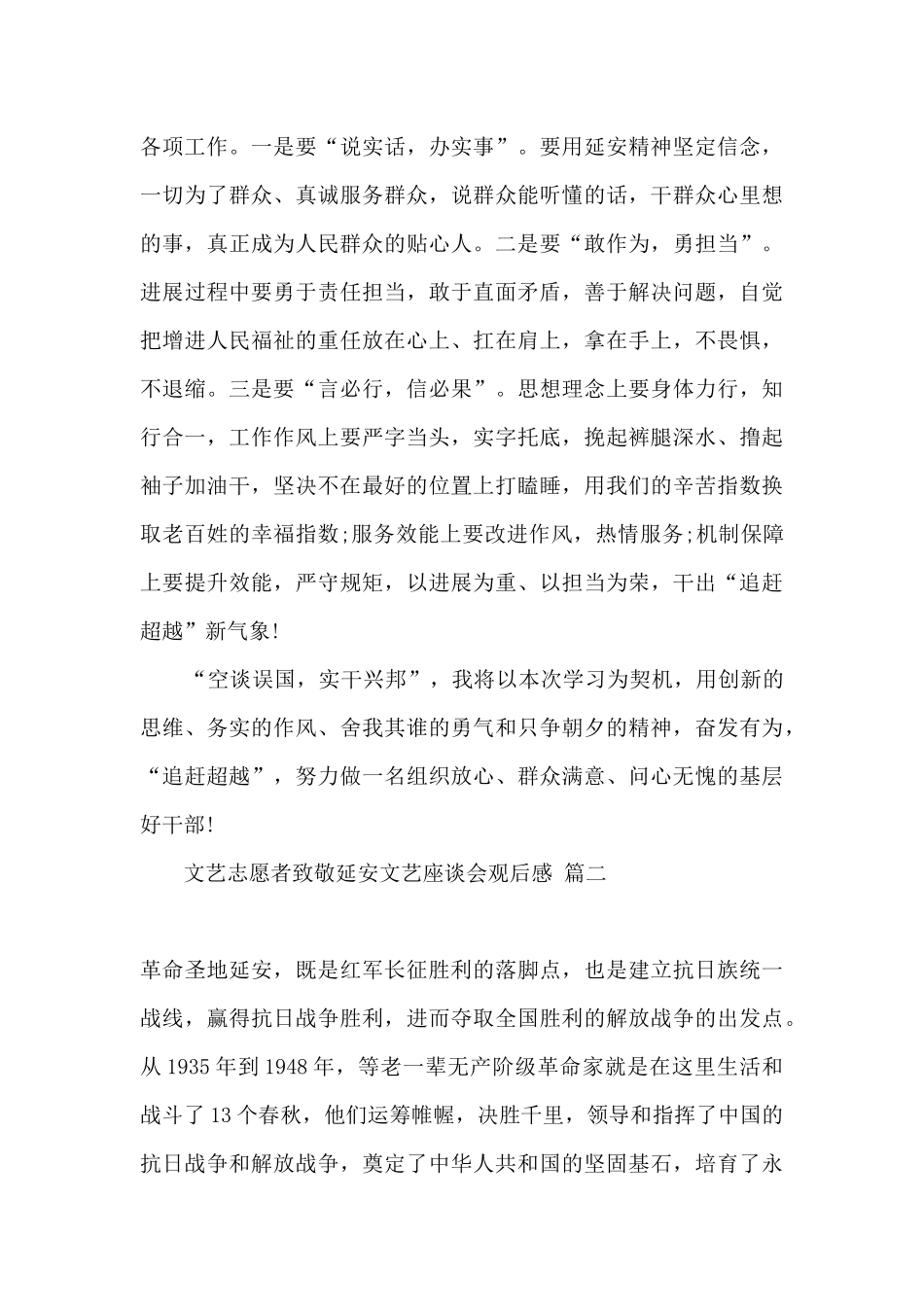 2024文艺志愿者致敬延安文艺座谈会观后感_第3页