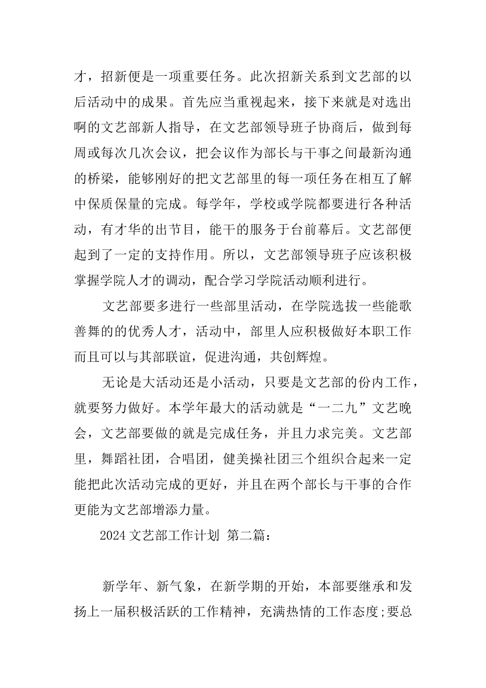 2024文艺部工作计划_第2页