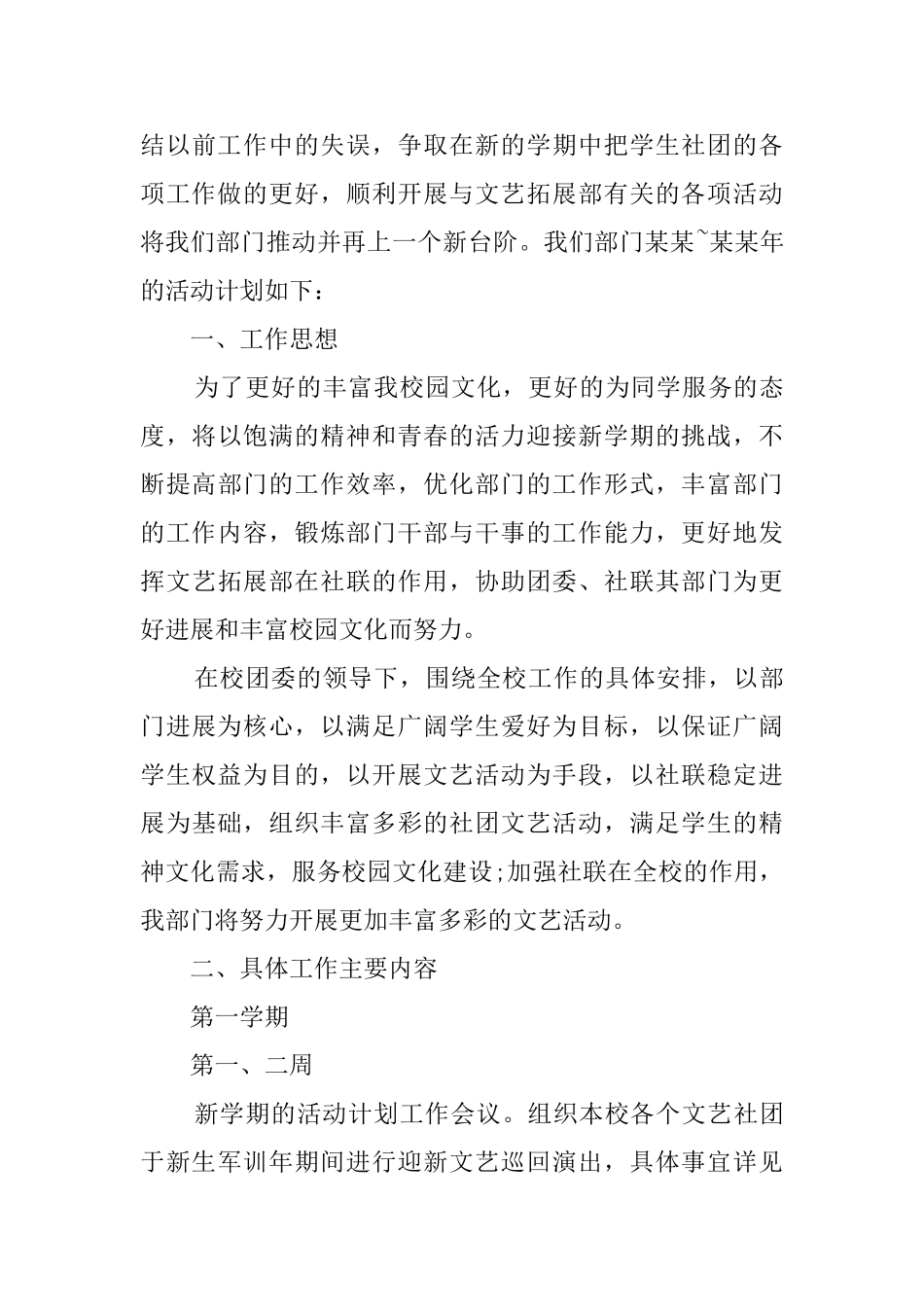 2024文艺部工作计划_第3页