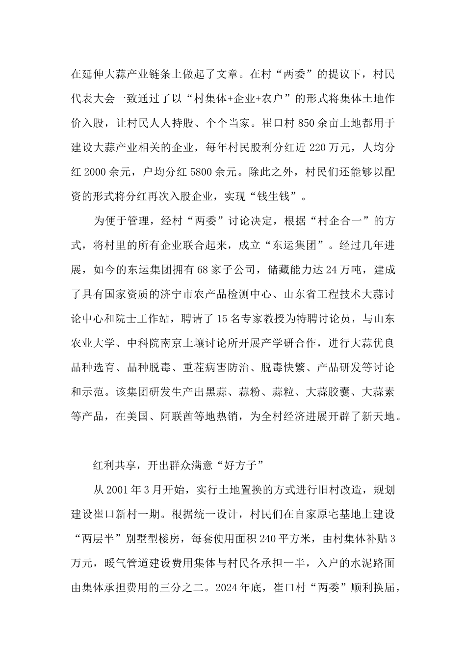 2024新书《乡村振兴青年说》读后感5篇_第3页