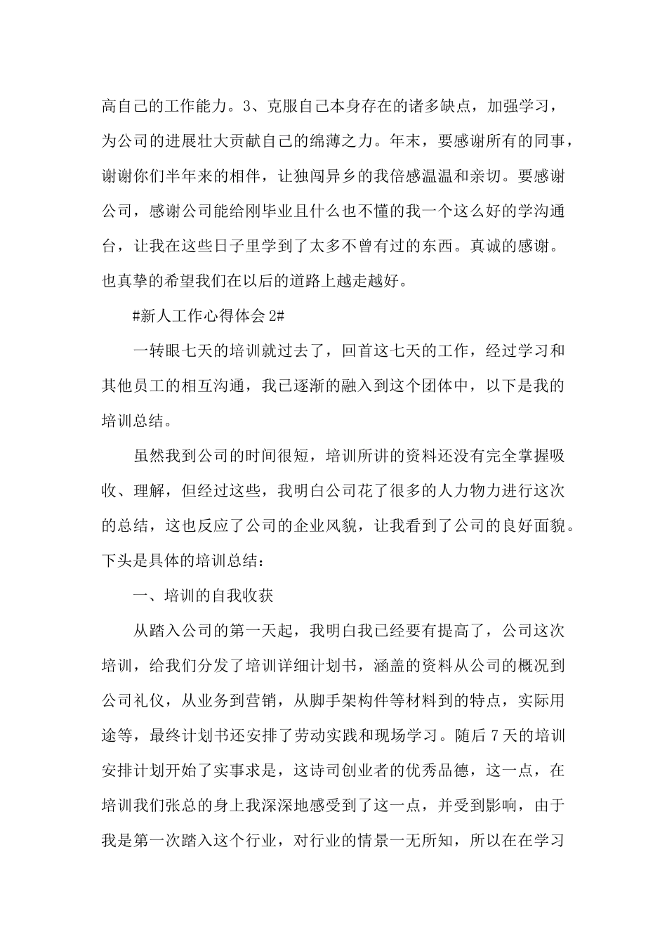 2024新人上岗个人工作心得体会大全_第3页