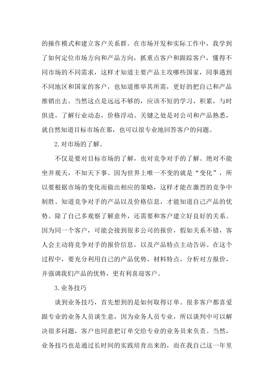 2024新人外贸业务员工作总结_第2页