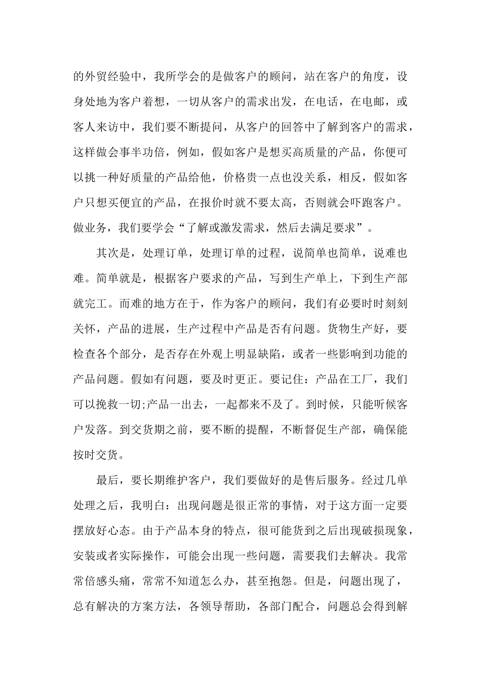 2024新人外贸业务员工作总结_第3页