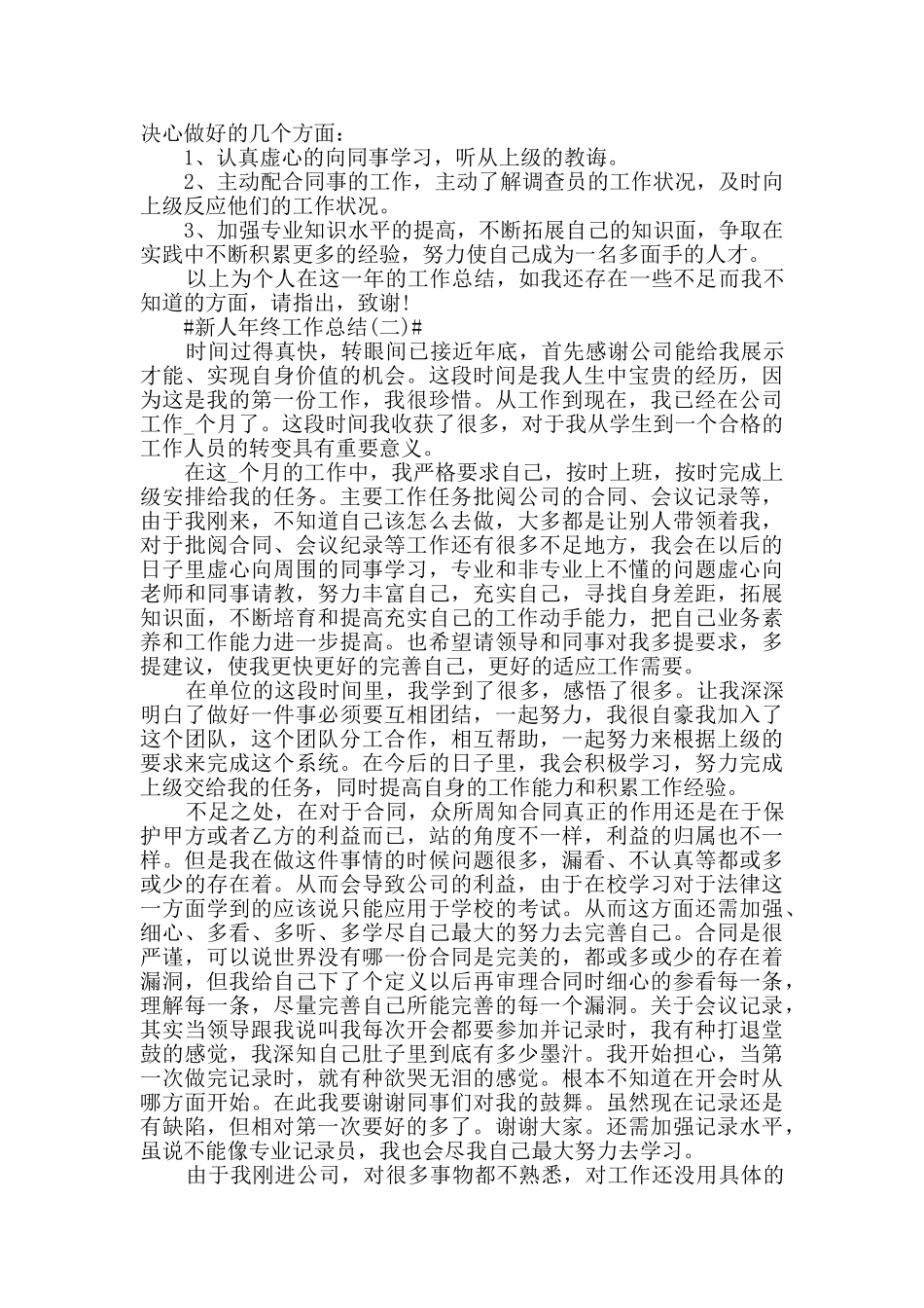 2024新人年终工作总结范文5篇_第2页