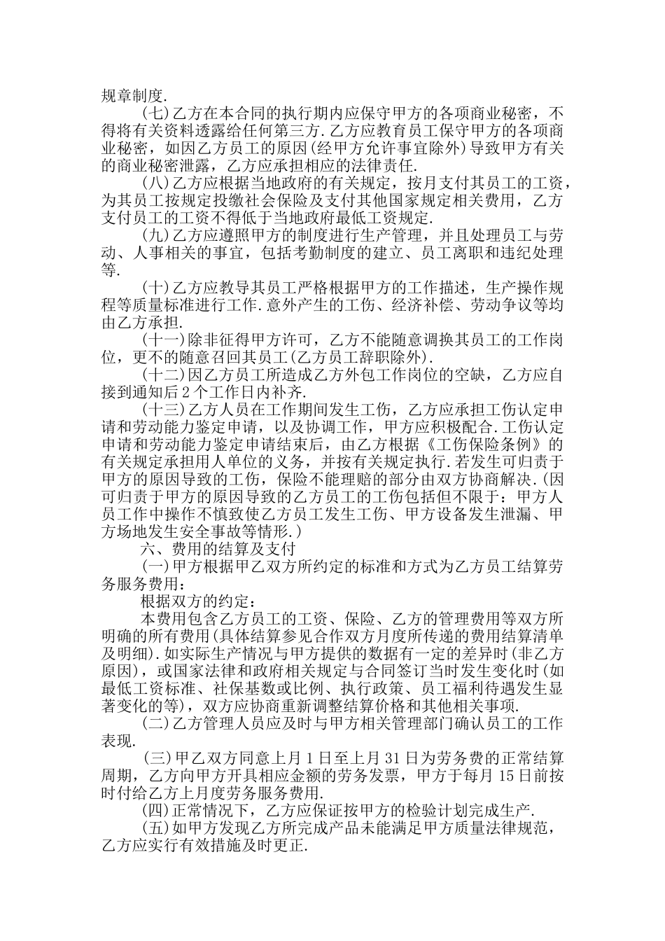 2024新产品外包协议书范本_第3页