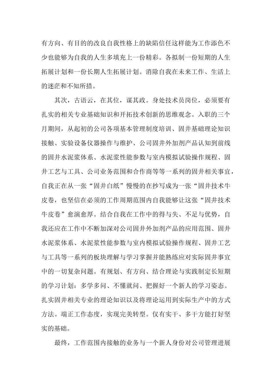 2024新人入职工作个人心得体会范文5篇_第2页