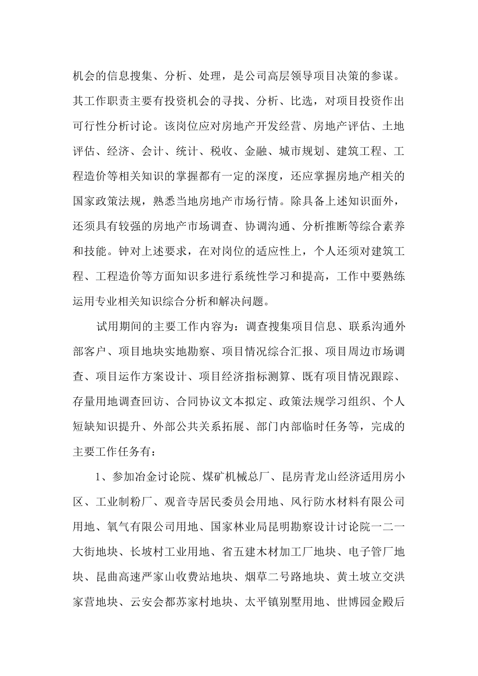 2024新人转正工作总结_第2页