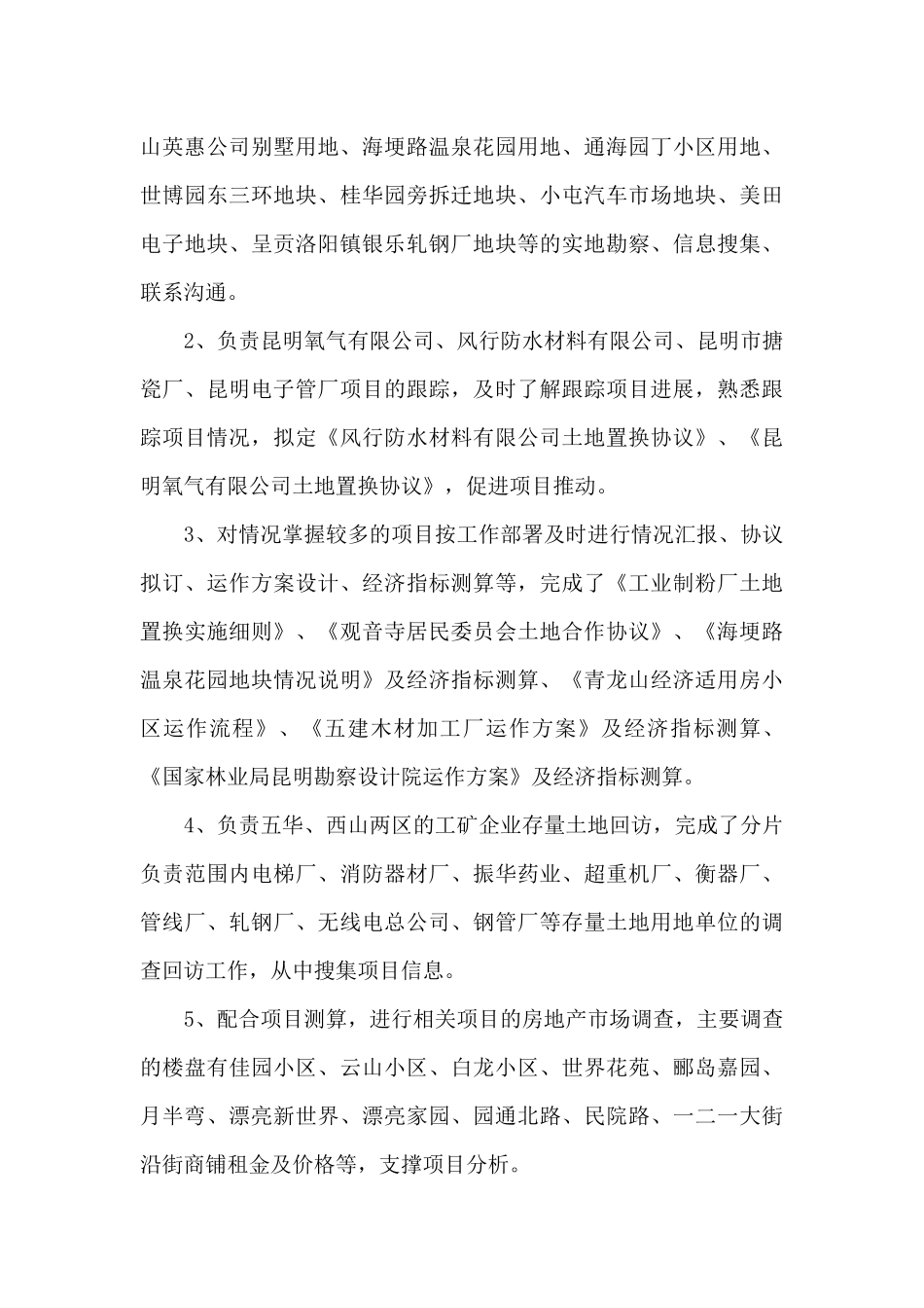 2024新人转正工作总结_第3页