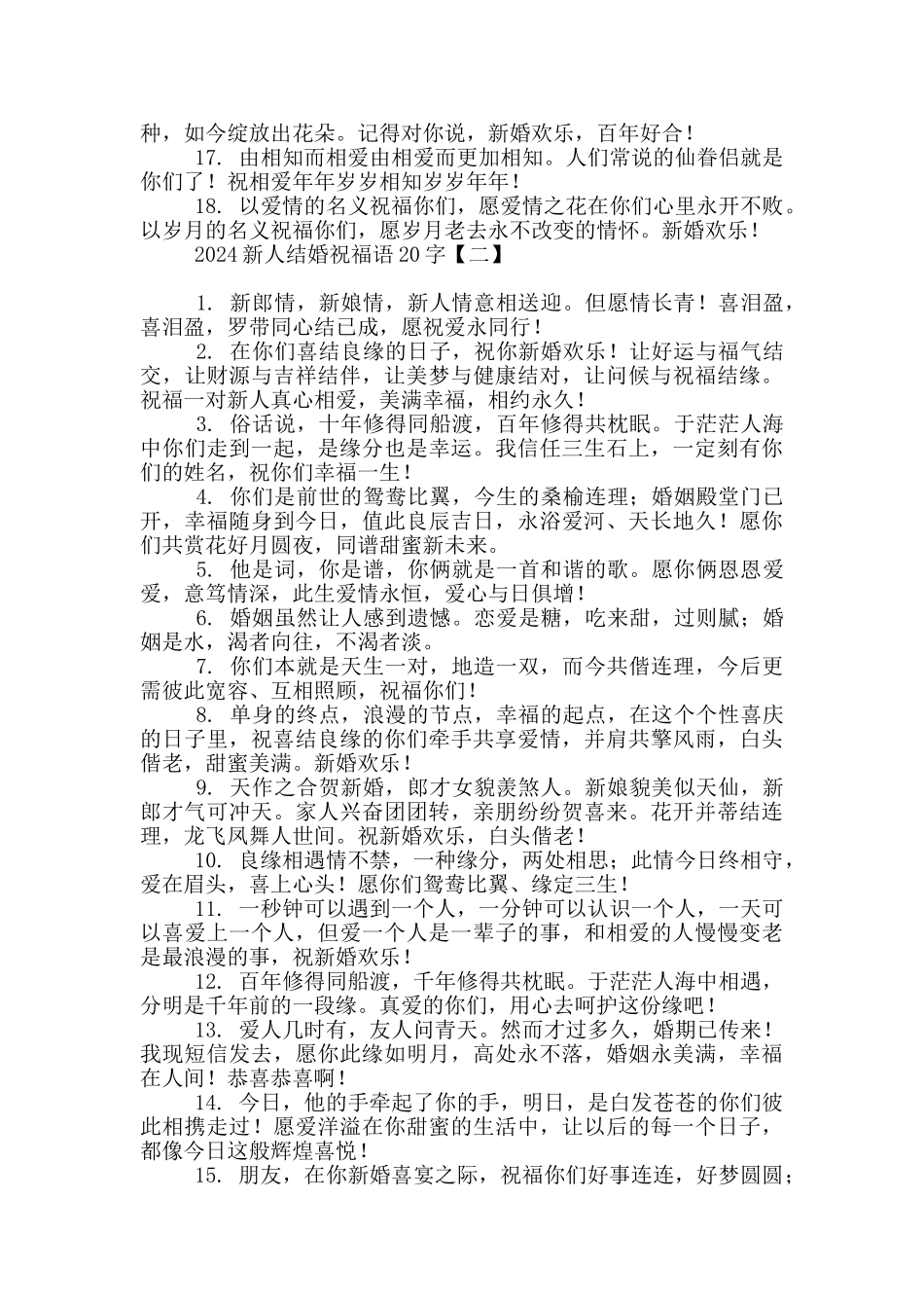 2024新人结婚祝福语20字_第2页