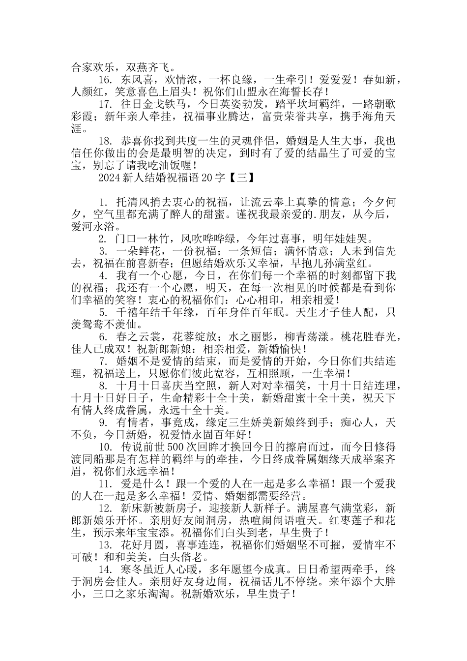 2024新人结婚祝福语20字_第3页