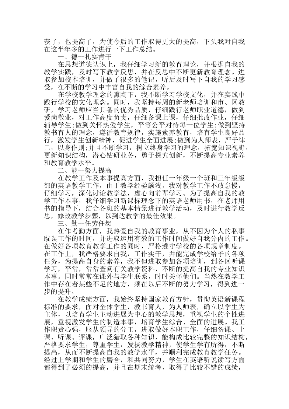 2024新任职教师教学工作心得体会范文五篇_第2页