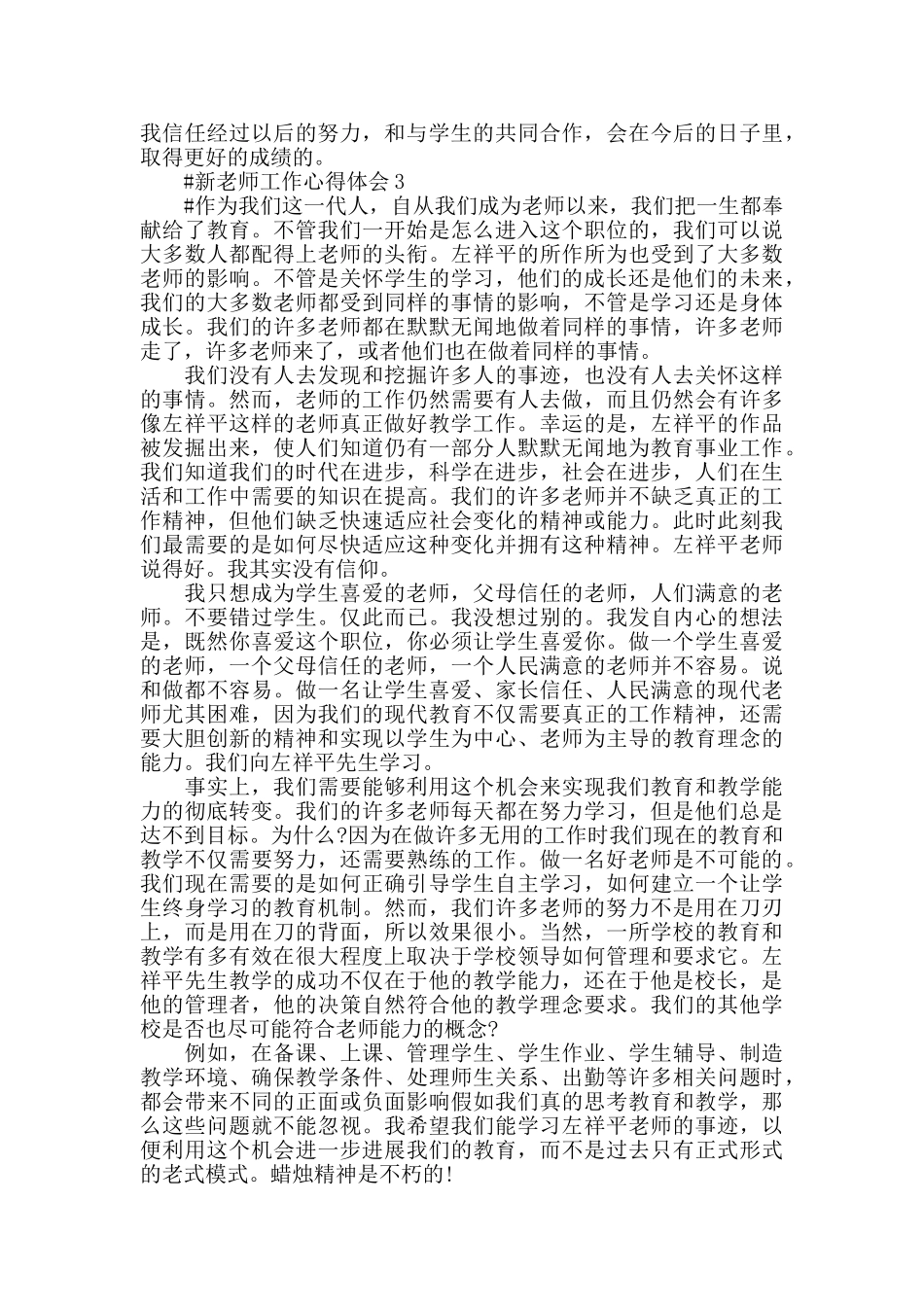 2024新任职教师教学工作心得体会范文五篇_第3页
