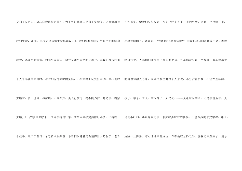 2024文明出行演讲稿_第2页