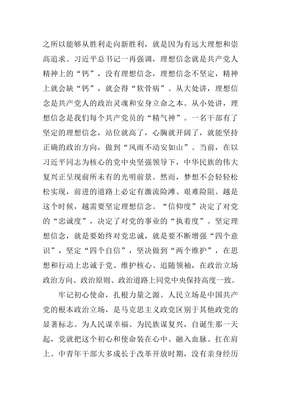 2024新使命奋进新时代报告_第2页