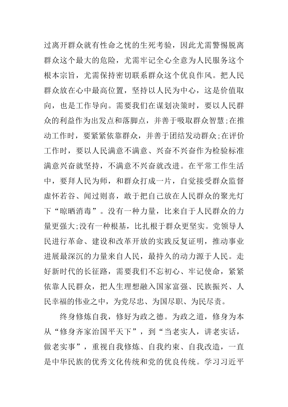 2024新使命奋进新时代报告_第3页