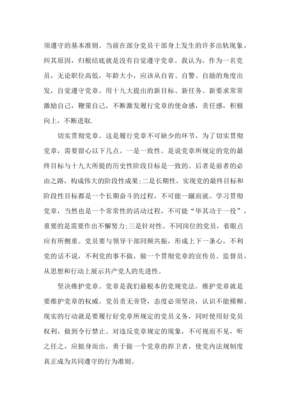 2024新党章入党思想汇报5篇_第2页