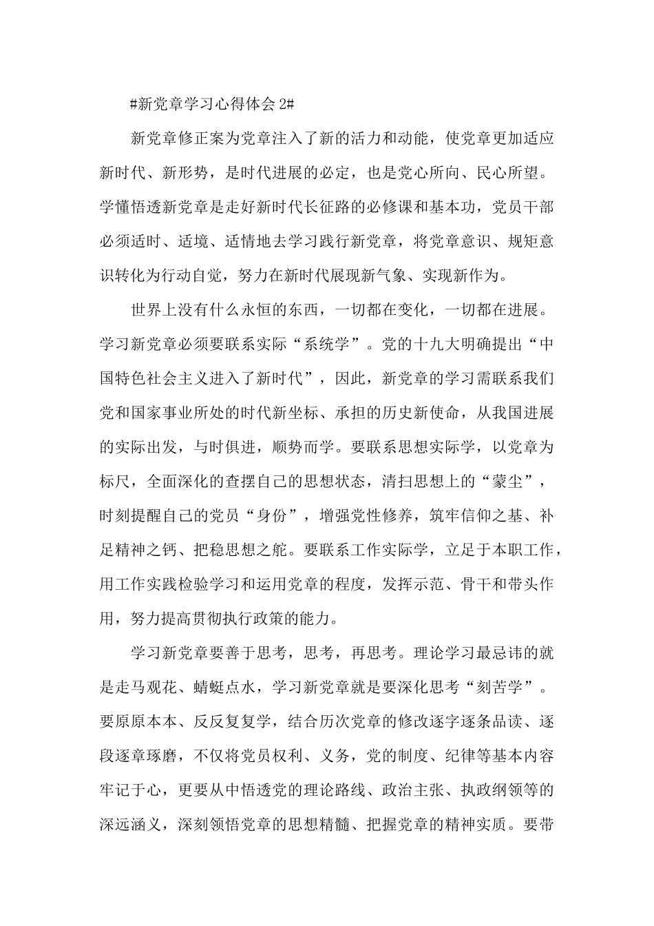 2024新党章入党思想汇报5篇_第3页