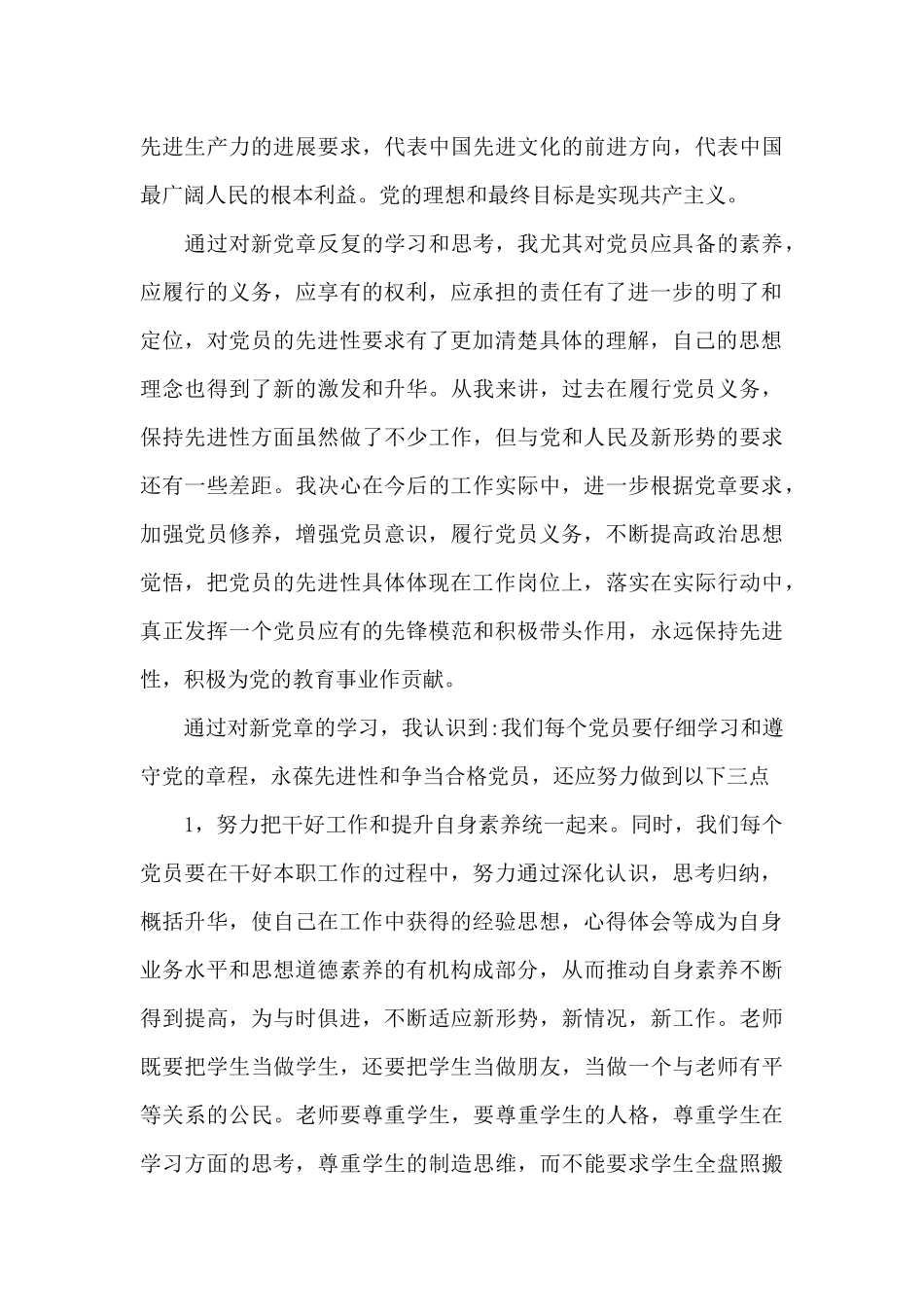 2024新党章学习心得体会10篇_第3页