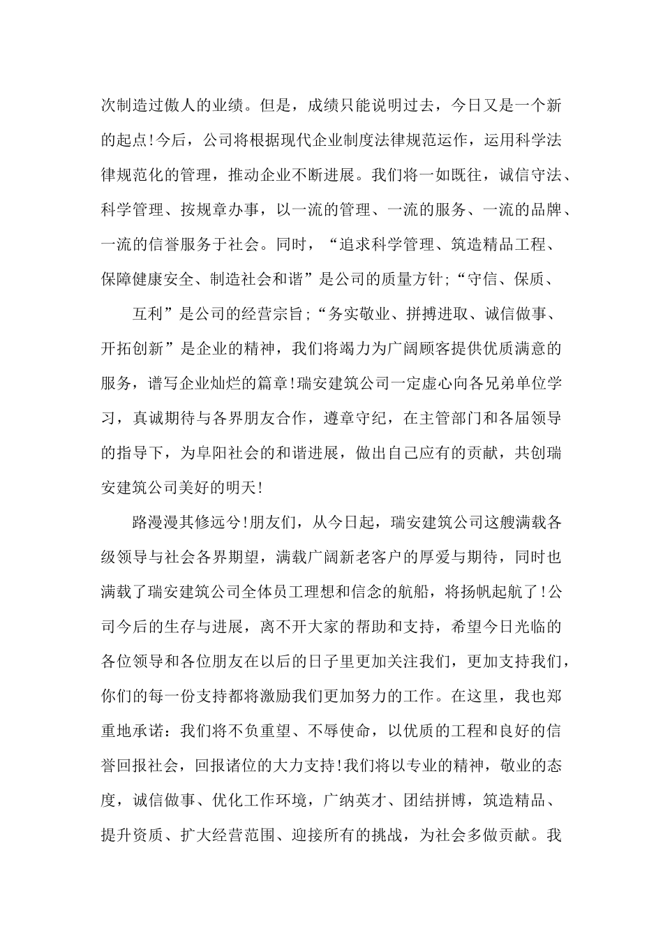 2024新公司开业致辞5篇_第3页
