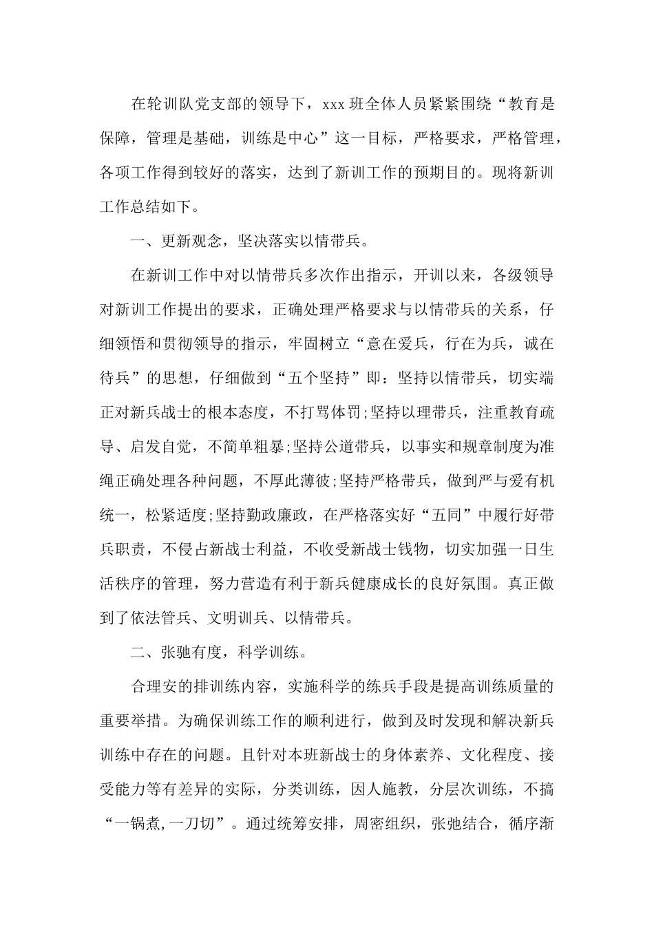 2024新兵新训班长个人工作总结_第3页