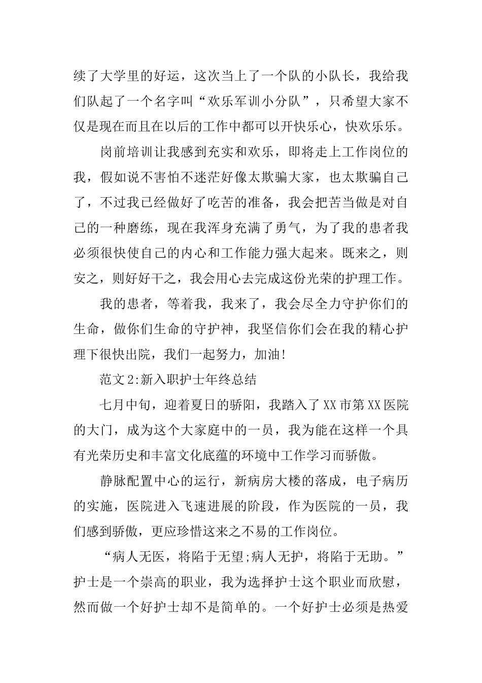 2024新入职护士年终总结_第3页