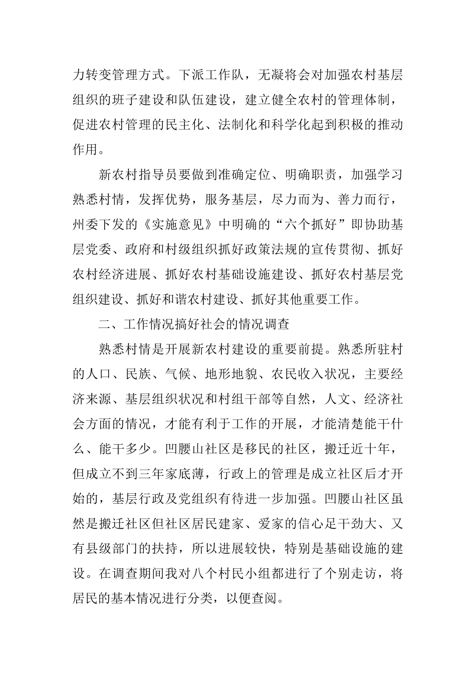 2024新农村建设个人总结范文_第2页