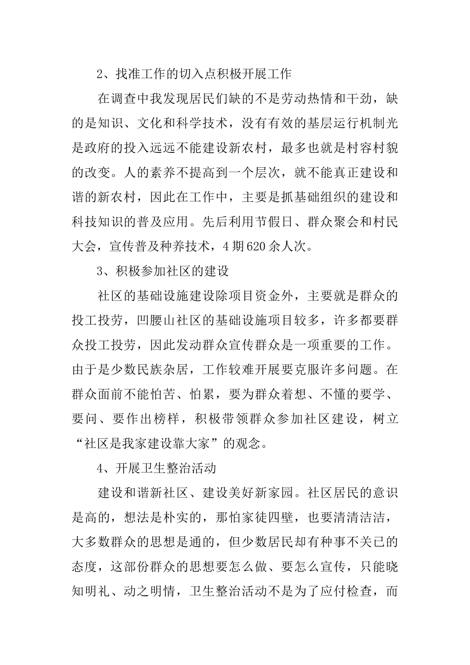 2024新农村建设个人总结范文_第3页