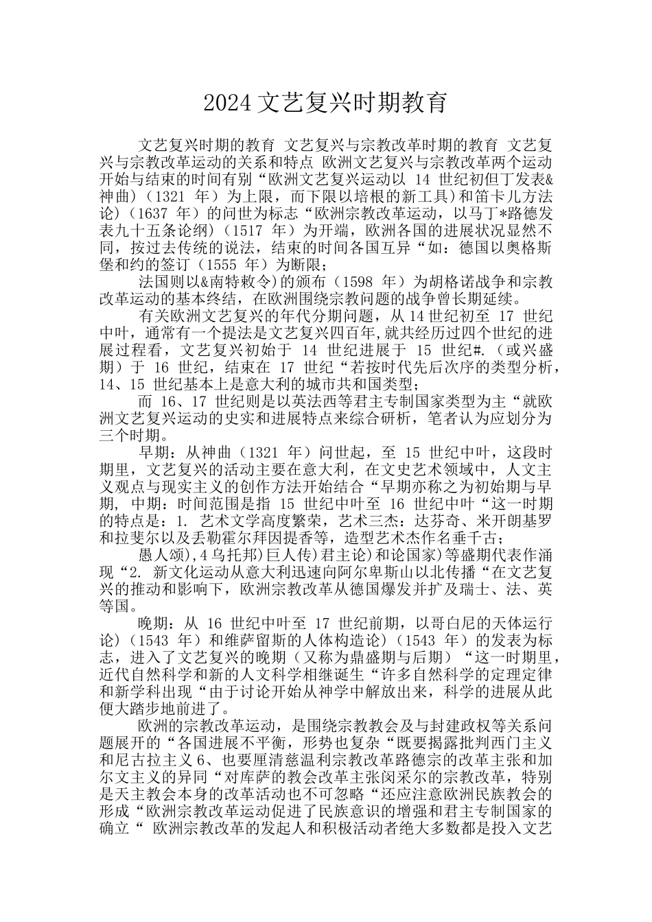 2024文艺复兴时期教育_第1页