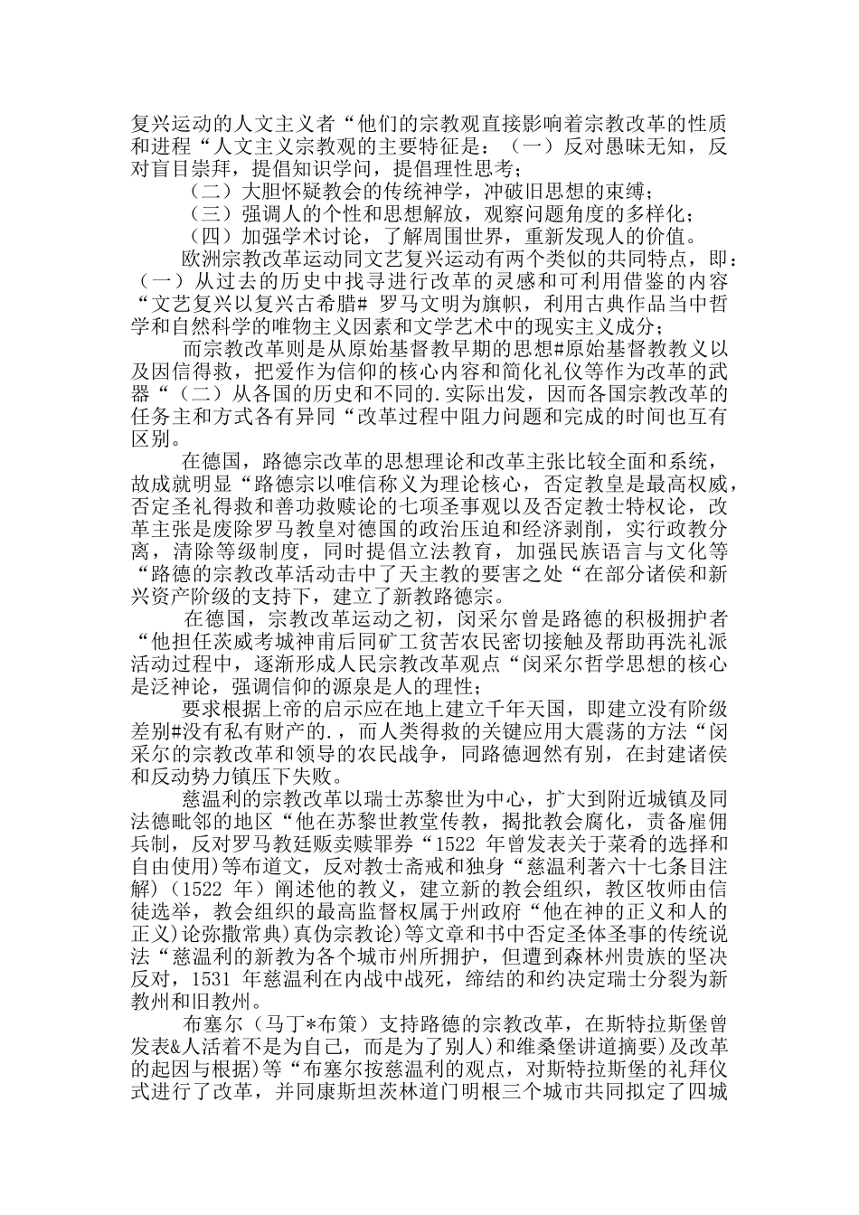 2024文艺复兴时期教育_第2页