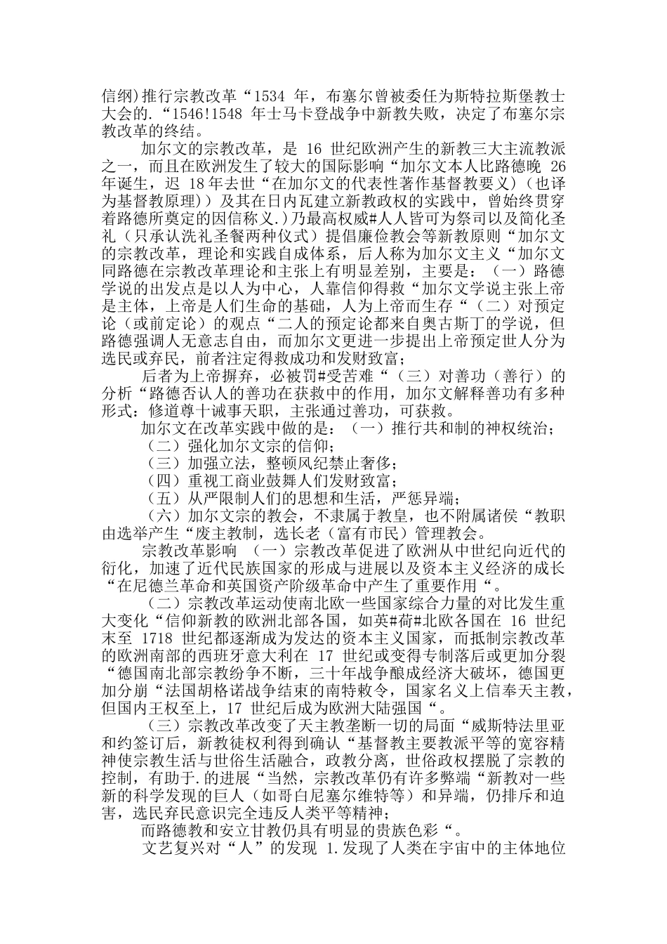 2024文艺复兴时期教育_第3页