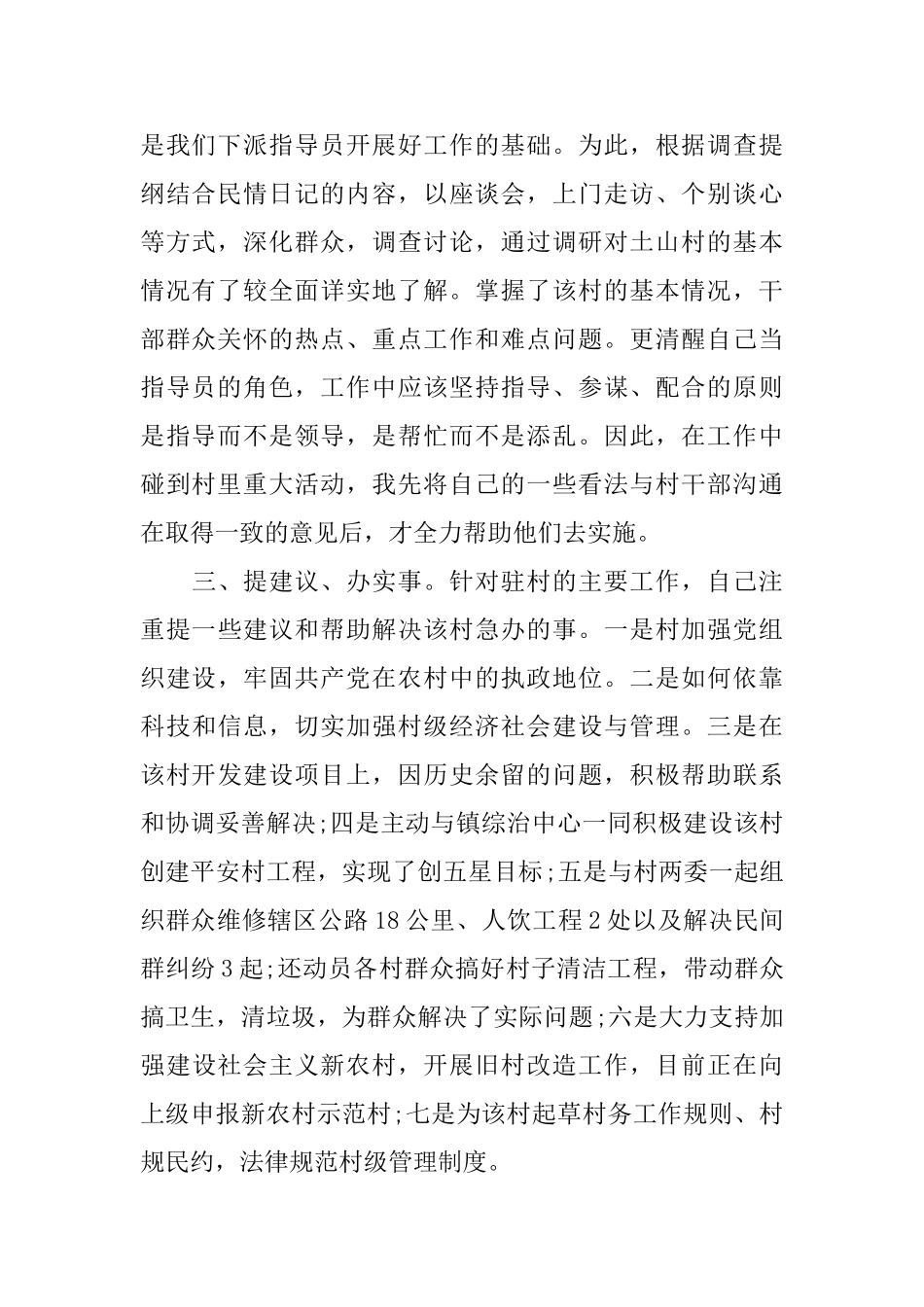 2024新农村指导员工作总结_第2页