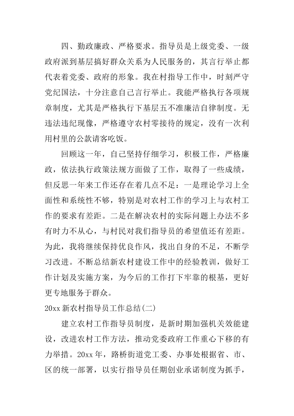 2024新农村指导员工作总结_第3页