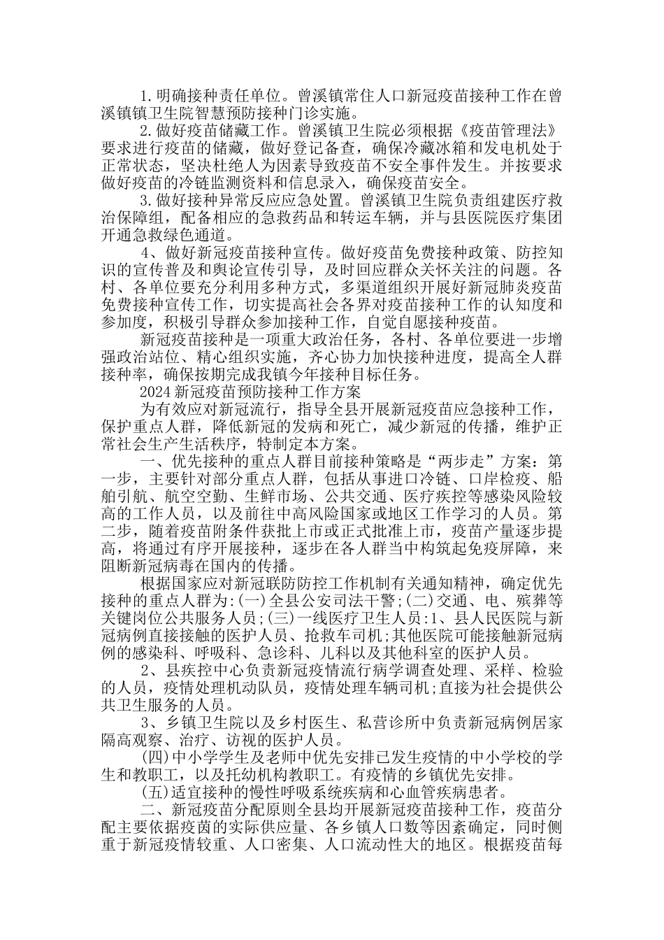 2024新冠疫苗预防接种工作方案_第2页