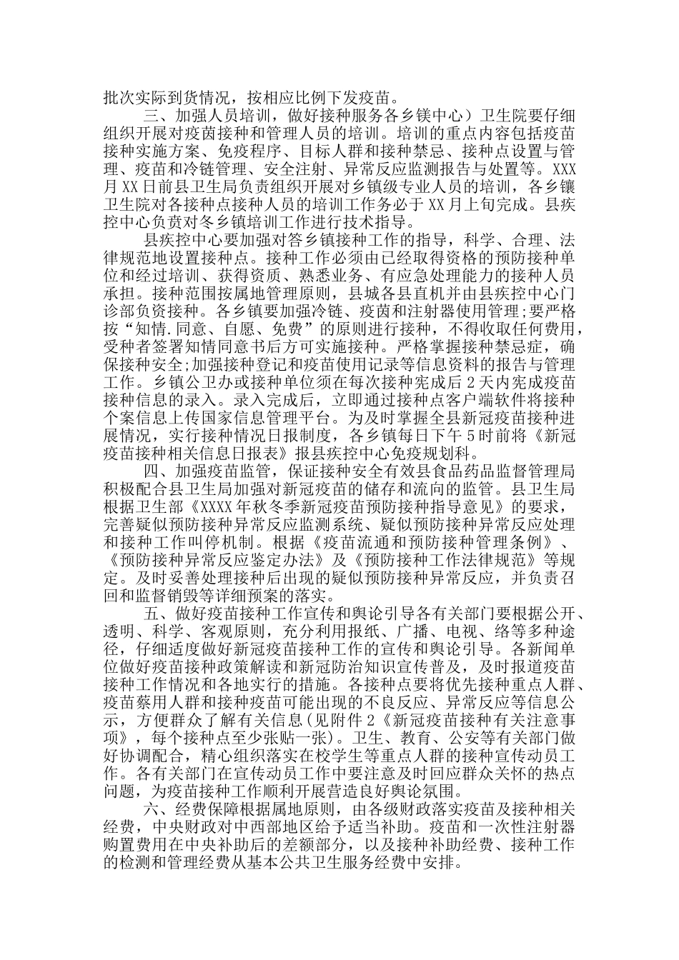 2024新冠疫苗预防接种工作方案_第3页