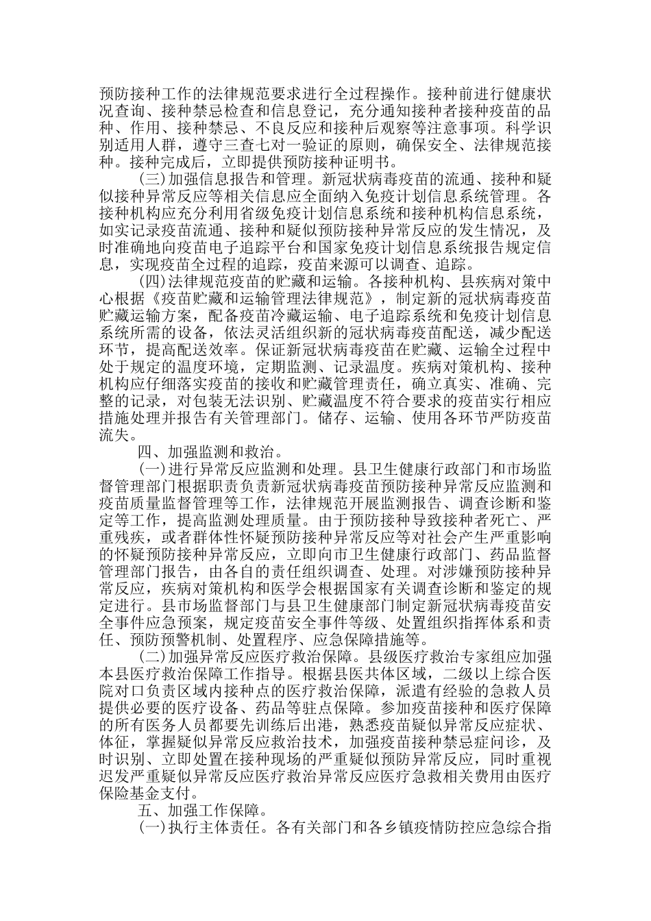 2024新冠疫苗预防接种应急预案_第2页