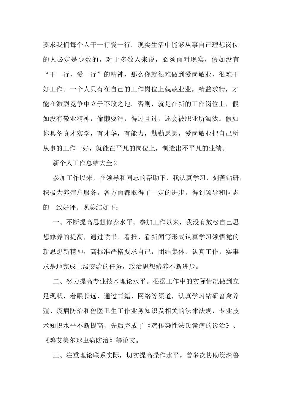 2024新个人工作总结大全10篇_第2页