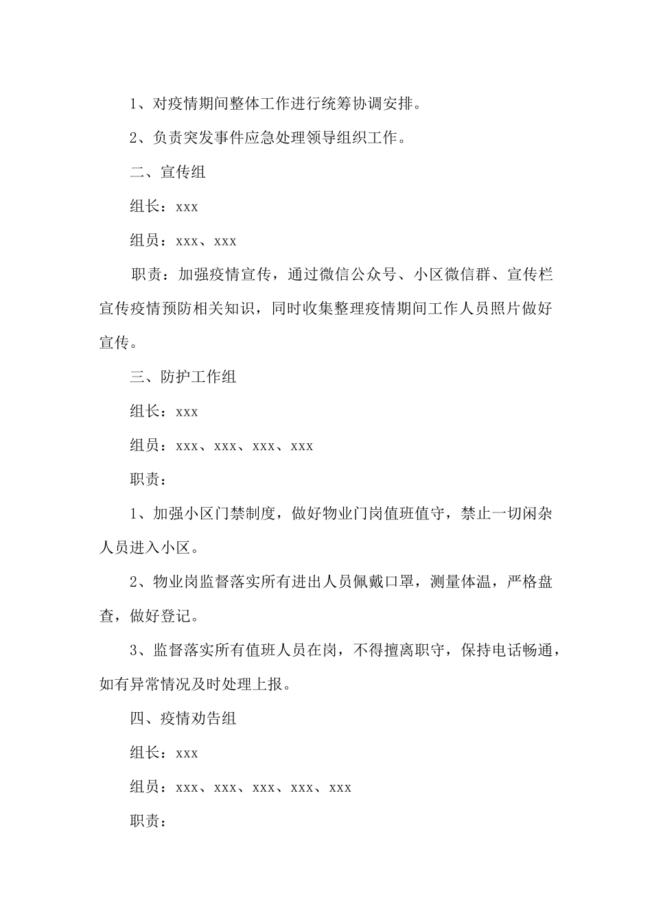 2024新冠疫情防控应急预案最新5篇_第3页