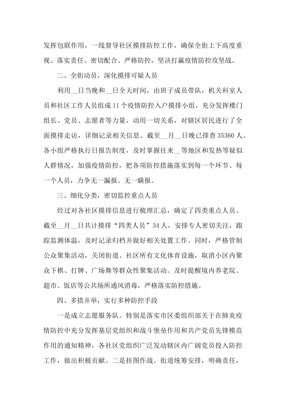 2024新冠疫情防控工作总结模板5篇_第3页